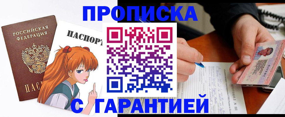 прописка регистрация в Снежногорске