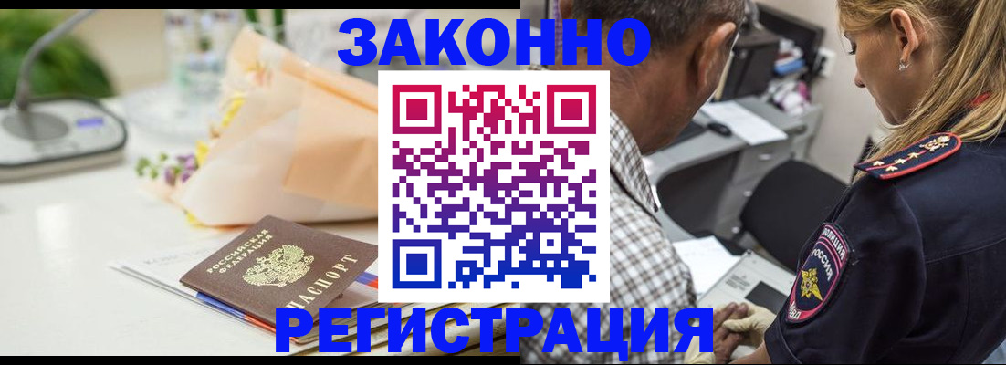 временная регистрация в Снежногорске