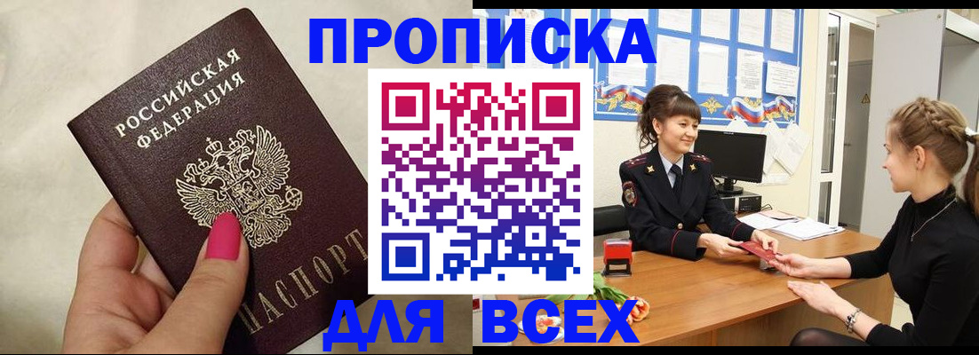 прописка иностранных граждан в Снежногорске