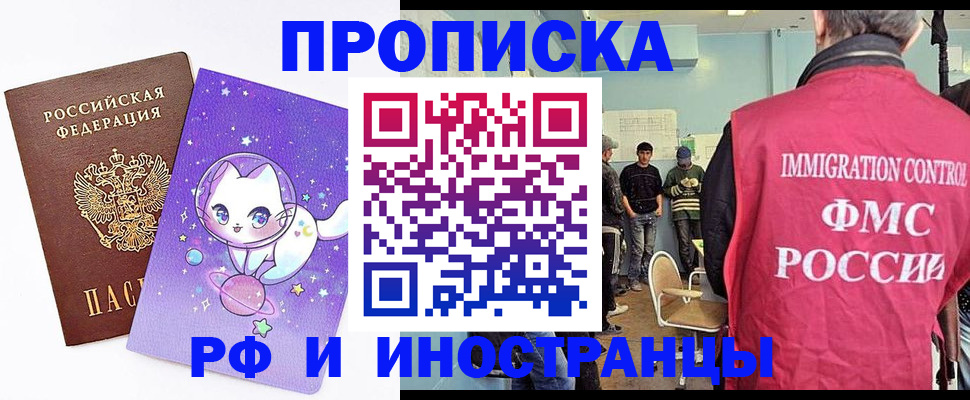 временная регистрация собственник в Снежногорске