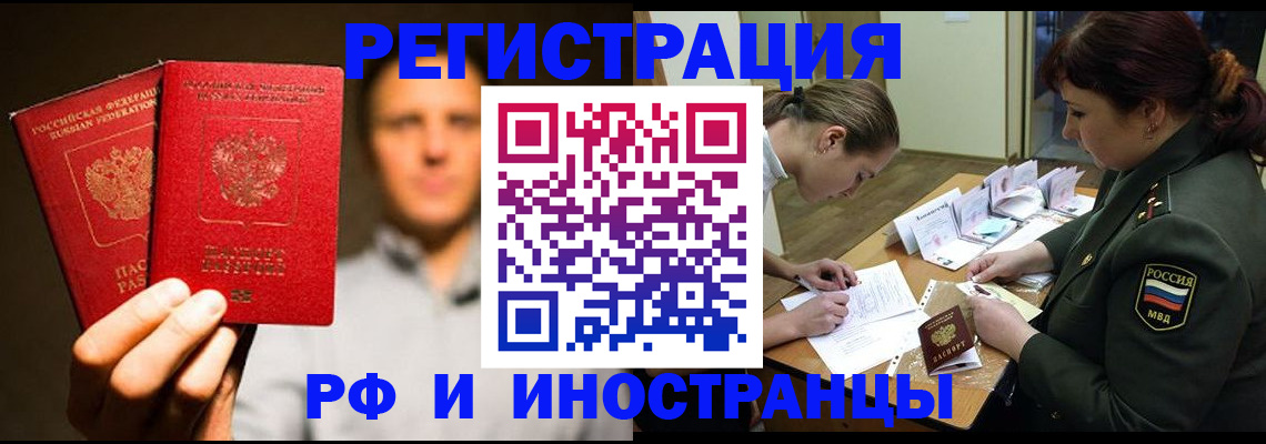 прописка штамп в Снежногорске